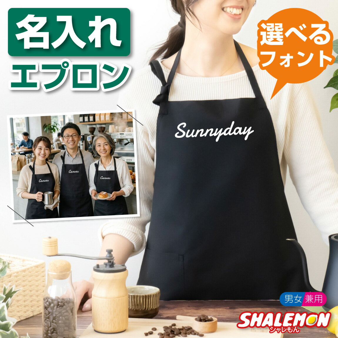 Rakuten - エプロン 名入れ プレゼント ( 名前入れ 選べる フォント ) 名前入り 1枚から プリント カフェエプロン 業務用 おしゃれ 制服 ユニフォーム 作業用 男女兼用 前掛け 名前入り オーダー 飲食店 居酒屋 美容室 介護 幼稚園 イベント カフェエプロン ワークエプロン