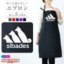 柴犬 エプロン ( sibades シバデス 選べるカラー ) おもしろ ペット プレゼント キッチン 雑貨 男性 女性 トイレ ベッド ドッグ ケージ キャリーバッグ 首輪 おもちゃ しゃれもん