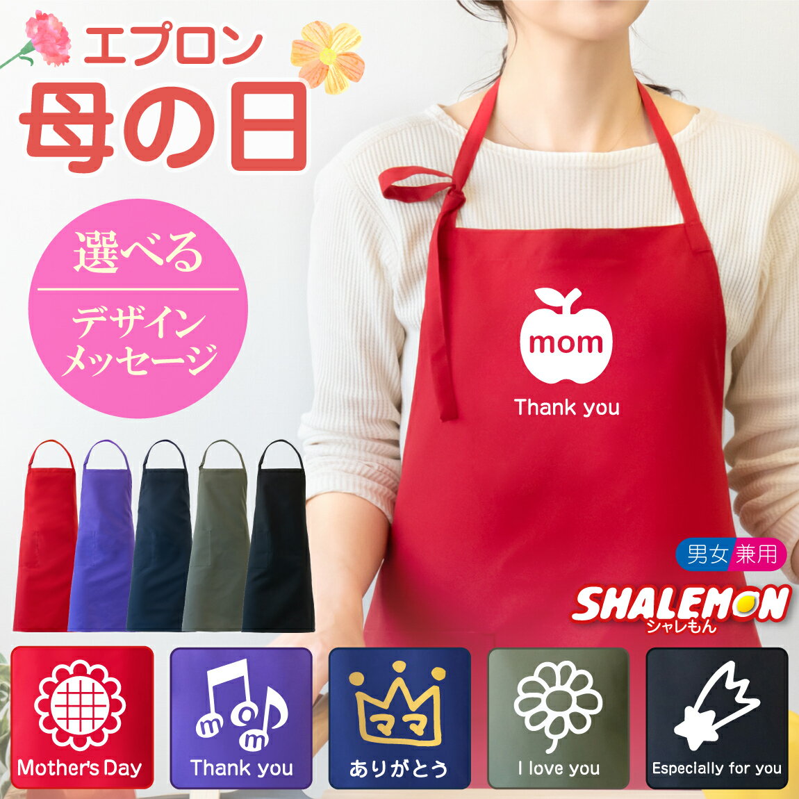 母の日 プレゼント ( エプロン )( ワンポイント 選べる デザイン メッセージ ) 実用的 ギフト カーネーション 花 母親 グッズ 誕生日 スイーツ おし...