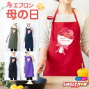 母の日 プレゼント 実用的 ギフト カーネーション ( エプロン )( 母の日ブーケ カーネーション )( 選べるカラー ) 花 母親 グッズ 誕生日 スイーツ 造花 おしゃれ 女性 キッチン しゃれもん