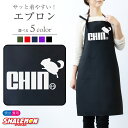 エプロン ( チンチラ ジャンプ 選べるカラー ) おもしろ プレゼント メンズ レディース 雑貨 グッズ 服 ねずみ しゃれもん
