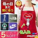 【楽天1位】母の日 エプロン プレゼント 実用的 ( 名入れ 選べるデザイン カラー ) ギフト ブランド 和柄 猫 おしゃれ 大きいサイズ カーネーション 花...