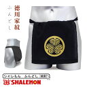 ( シャレもん ) おもしろ ふんどし 家紋 徳川 印籠 ( フンダーウエア ) Funder wear 面白い おプレゼント 雑貨 しゃれもん