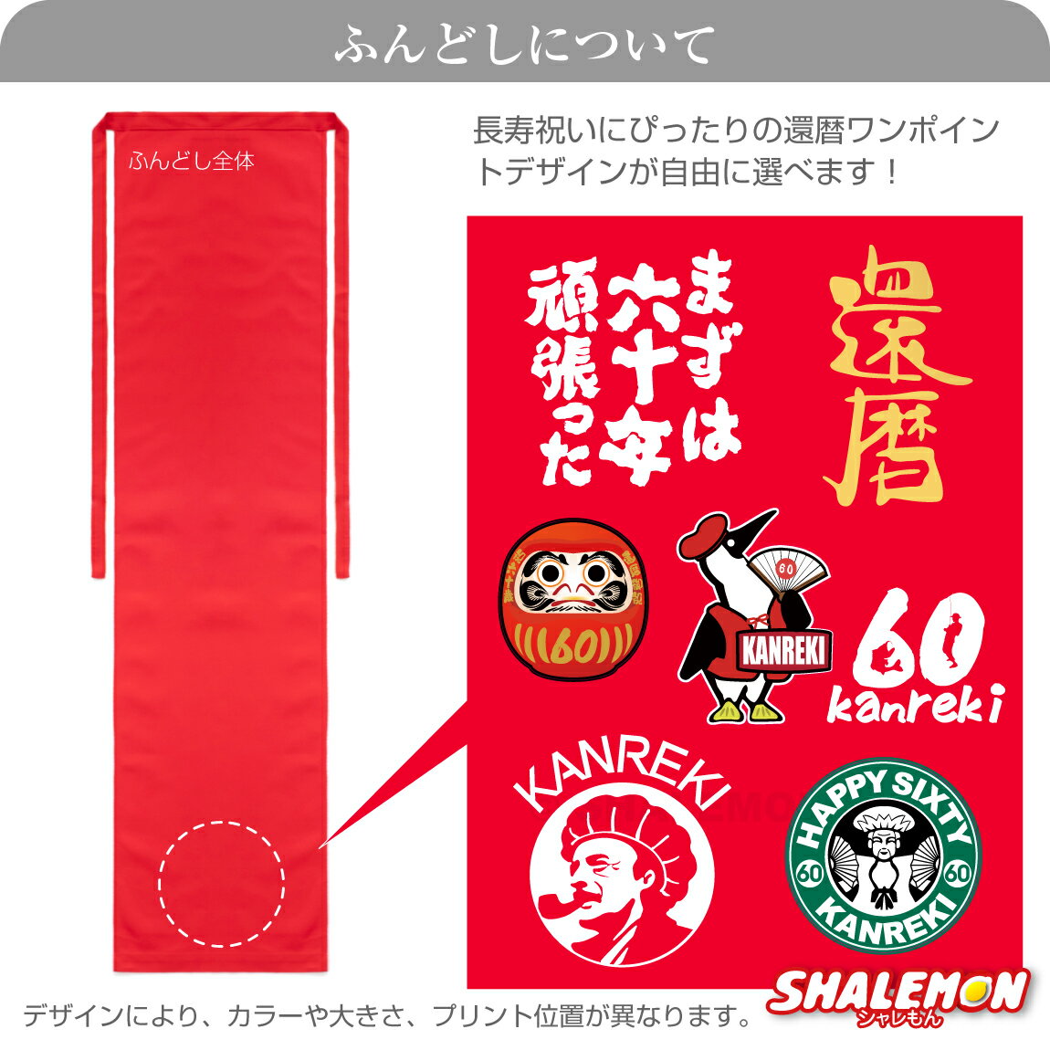 還暦祝い 男性 ふんどし ( 選べる還暦デザイン フンドシ ) 還暦 60歳 メンズ 下着 インナー パンツ 褌 越中褌 おもしろ ネタ メンズ 下着 快適 かぶれ 腰回り 痒い 締め付け 悩み 赤 蒸れ ない 痒み 肌荒れ 安眠 睡眠 質 締め付け 健康 ネタ 祭 誕生日 同窓会 プレゼント