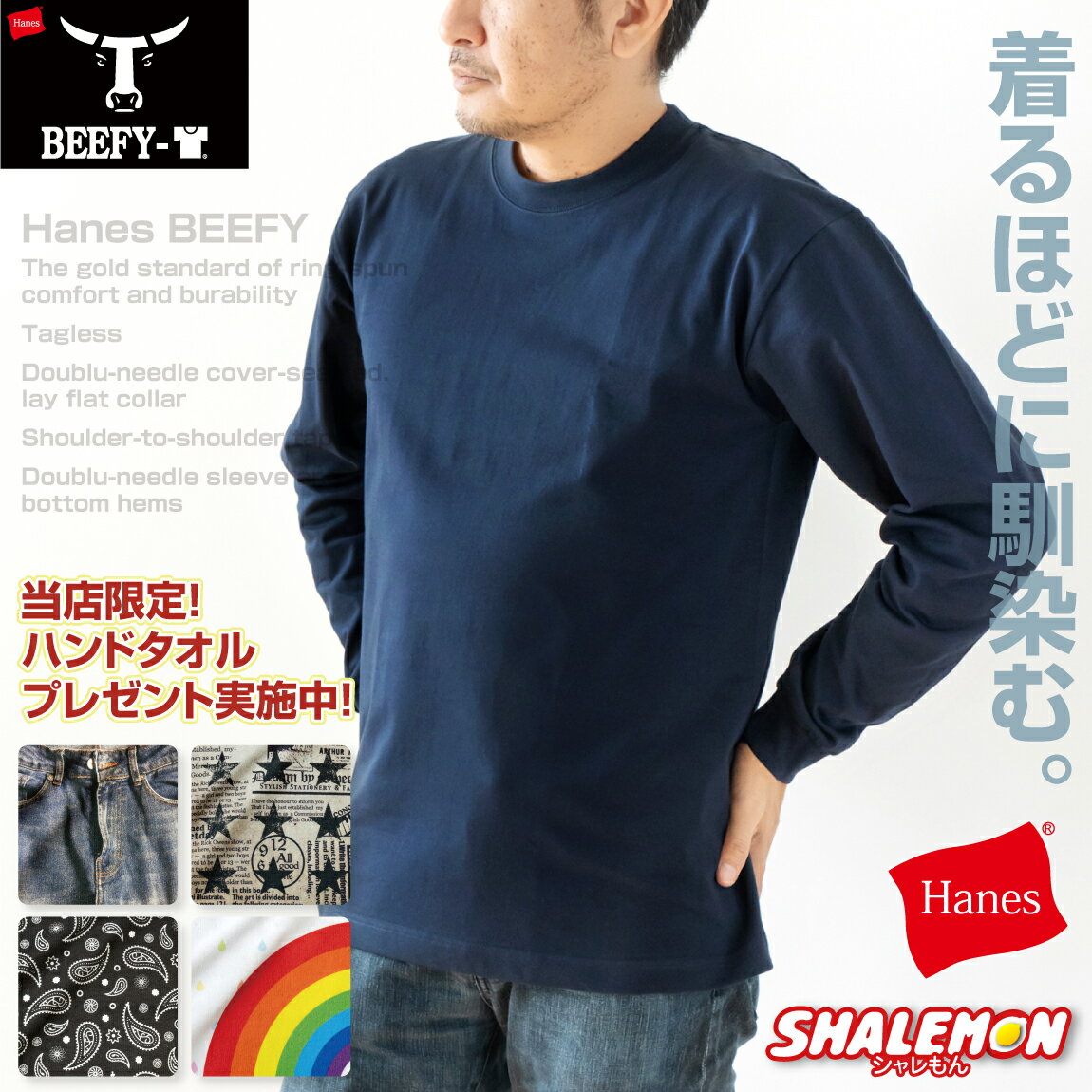 楽天シャレもん楽天市場店ポイント10倍 送料無料 HANES ヘインズ Hanes BEEFY- 長袖 Tシャツ 最強ロンT 【 ヘインズ ビーフィー T 長袖 クルーネック 】【 限定ハンドタオル付 】 国内正規販売店 ビーフィ 父の日 無地T メンズ レディス 定番 彼氏 彼女ペア ヘビーウェイト 肉厚【品番 H5186】