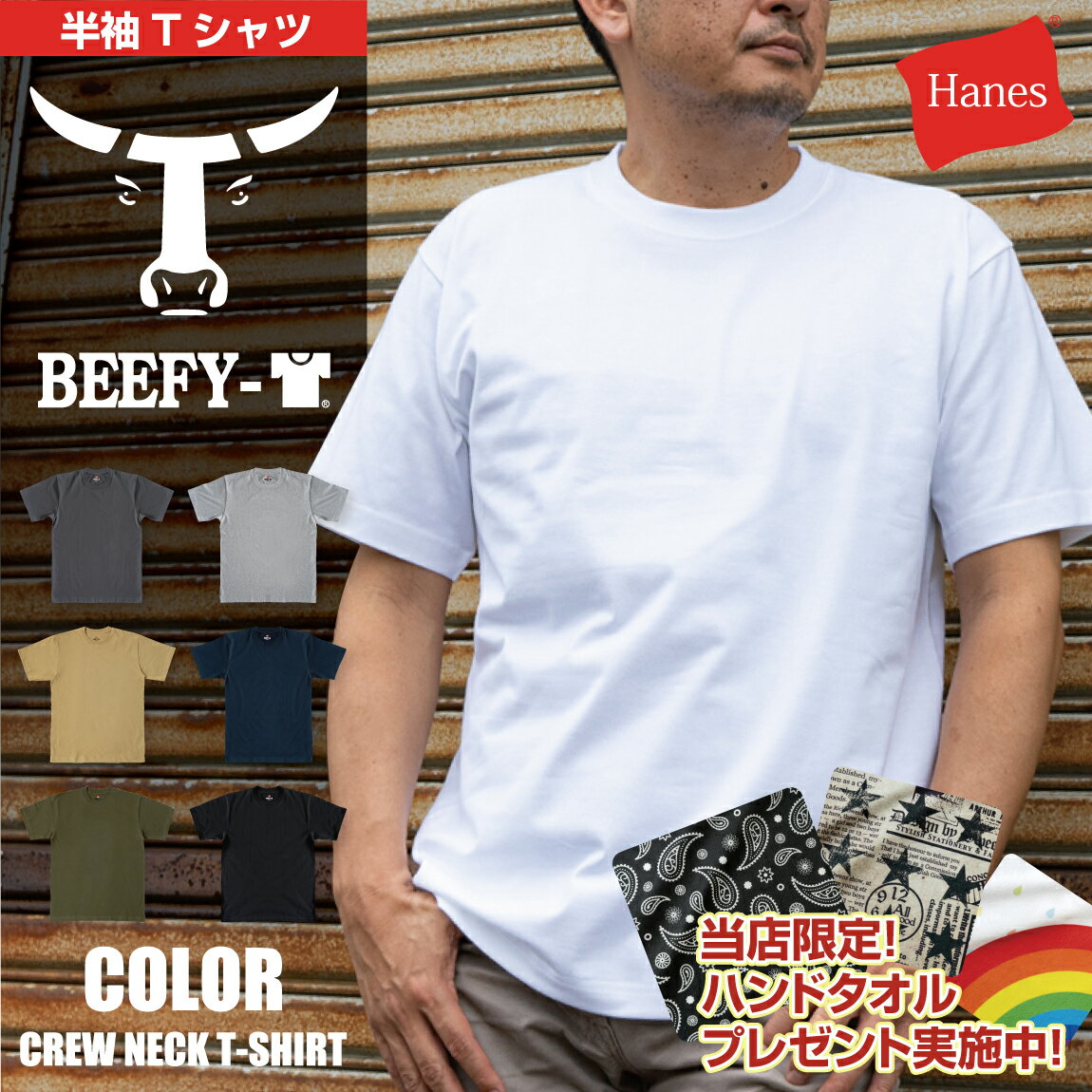 ポイント10倍 送料無料 HANES ヘインズ Hanes BEEFY-Tシャツ 国内正規販売店 パックT 無地T ビーフィ メンズ レディス 定番 父の日 彼氏 ボックスシルエット ヘビーウェイト 肉厚