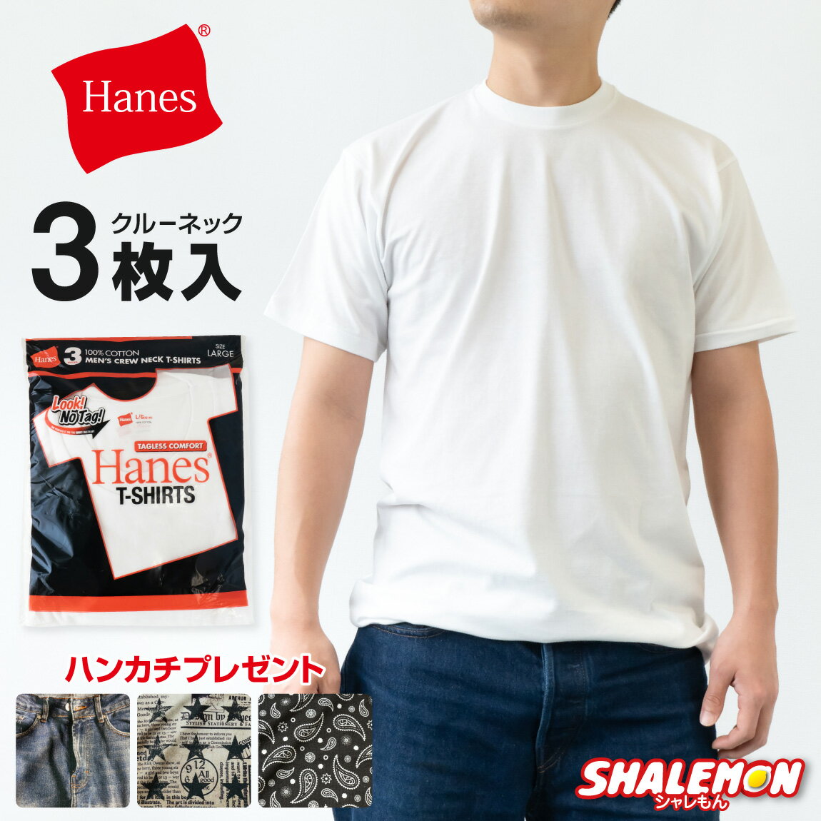 Hanes ヘインズ HANES 赤ラベル 3P tシャツ 送料無料 ( インナー Tシャツ 3枚セット 半袖 クルーネック ) ( 限定ハンドタオル付 ) 国...