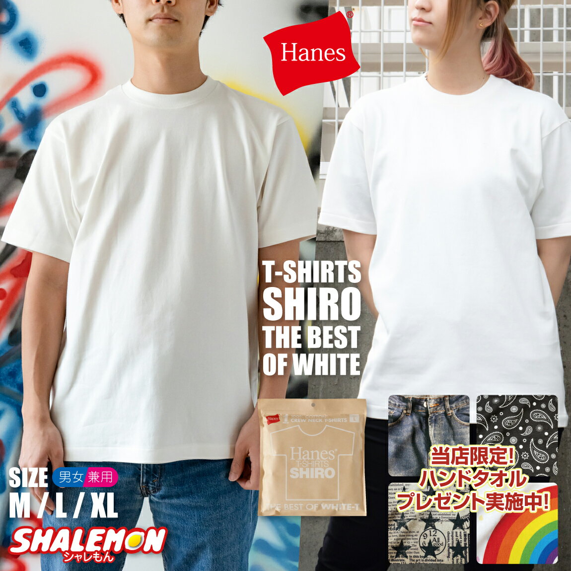 ポイント10倍 送料無料 Hanes ヘインズ HANES shiro 【 ヘインズ SHIRO Tシャツ 半袖 クルーネック 】ホワイト c/#010 国内正規販売店 パックT 無地T メンズ レディス 定番 父の日ギフト プレ…