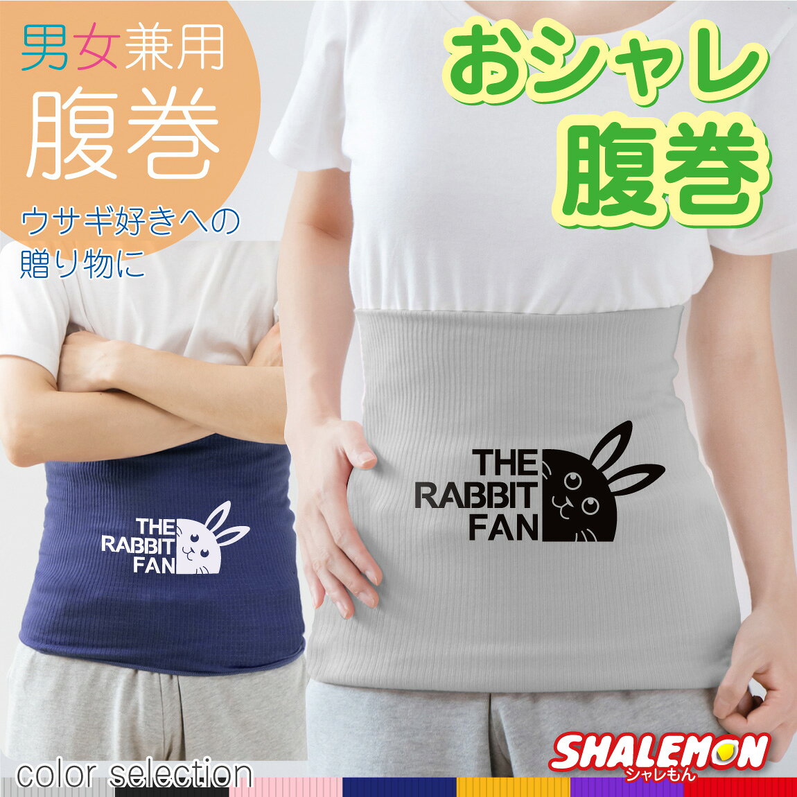 可愛いうさぎちゃんのフェイスロゴがデザインが最高！ ウサギ好きにはたまらないアイテムです♪オフ会のみんなでお揃いでどうぞ！ カラーは、7色から選べます！ 寒い時期に、おしゃれなはらまきを巻いて寒さ対策！