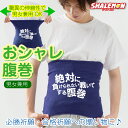 合格祈願 腹巻 ( はらまき )( 絶対に負けられない戦いでする 腹巻 ) 必勝祈願 応援 おもしろ グッズ プレゼント 誕生日 バレンタイン メンズ レディー...