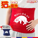 猫 ネコ 猫の日 グッズ 猫柄 ねこ ( 選べる 7色 腹巻 明日から本気出す あくびVer. ) ハラマキ 腹巻き 猫グッズ 2月22日 彼女 猫好き ねこ雑...