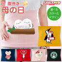 母の日 プレゼント 腹巻 ( はらまき )( 選べる 母の日 デザイン ) ギフト カーネーション お祝い 花束 お花 誕生日 冷え性対策 贈りもの mothe...