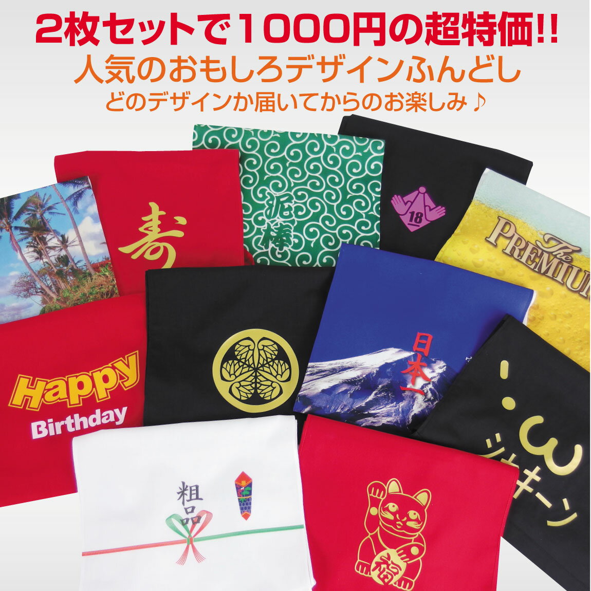 福袋 訳あり おもしろ ちょっとしたプレゼント 【 訳あり ふんどし 2枚入り 】【 福袋 】送料無料 1000円 ポッキリ 2021 対象 コスメ 雑貨 スイーツ プチギフト ふんどし 褌 パンツ お試し メンズ レディース 男女兼用 彼氏 旦那 父 母 子供 アウトレット しゃれもん