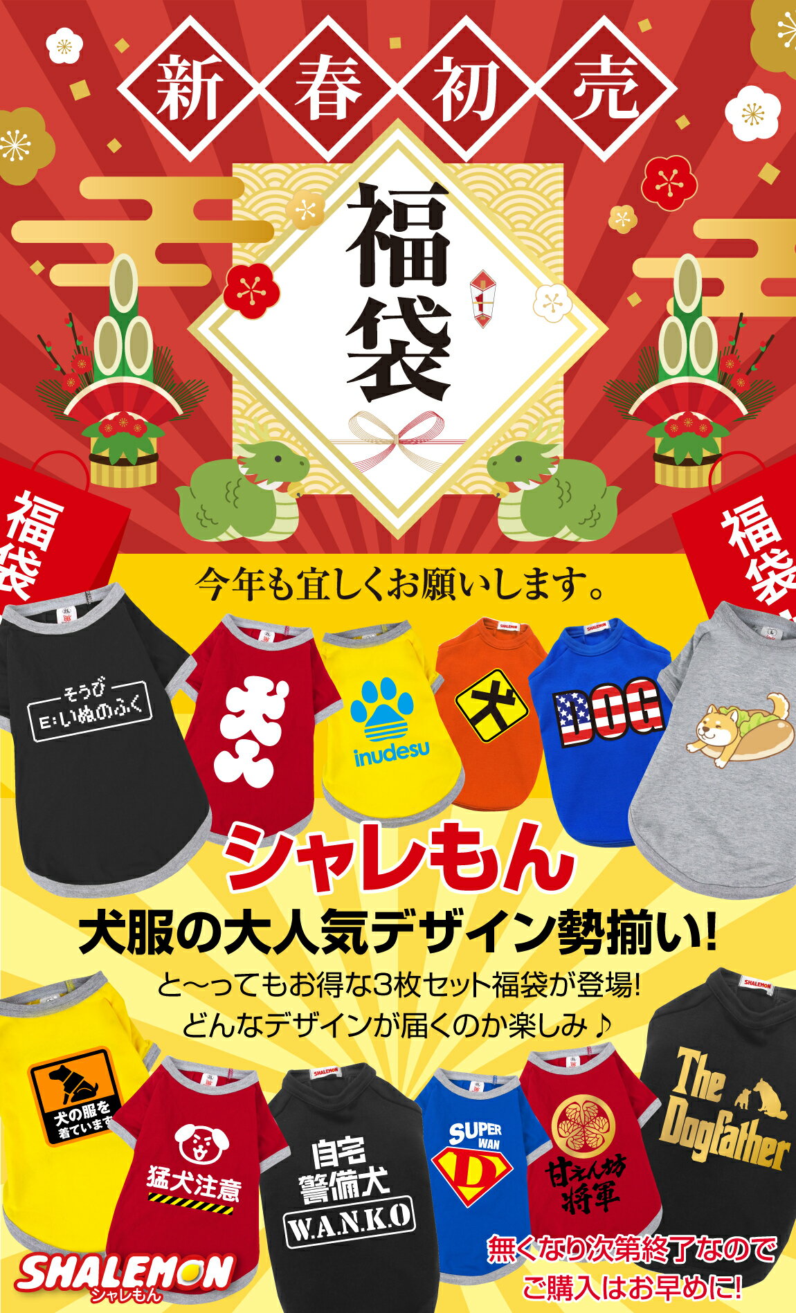 福袋 初売り 2026 2025 犬服 新着 新春 セール ( 超お得な 犬 服 3着セット 福袋 ) 春夏秋冬 DOG 犬と生活ペットおもしろ ドッグ ウェア まとめて 詰め合わせ プチギフト 小型犬 中型犬 大型犬 お値打ち お試し アウトレット おやつ フード しゃれもん