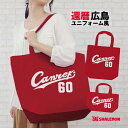 還暦 父 母 還暦祝い トートバッグ ( canreki 60 トートバッグ ) 男性 女性 ギフト お出かけ用 エコバッグ プレゼント記念日バッグ しゃれもん...