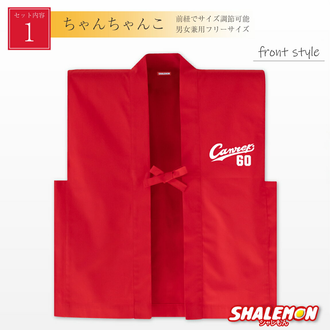 還暦 還暦祝い 父 母 プレゼント ( ちゃんちゃんこ 頭巾 扇子 3点セット )( canreki )( 還暦扇子 ) 男女兼用 60歳 プレゼント 還暦だもの 赤いちゃんちゃんこ ケーキ 花 タンブラー エプロン バラ60本 しゃれもん サプライズ