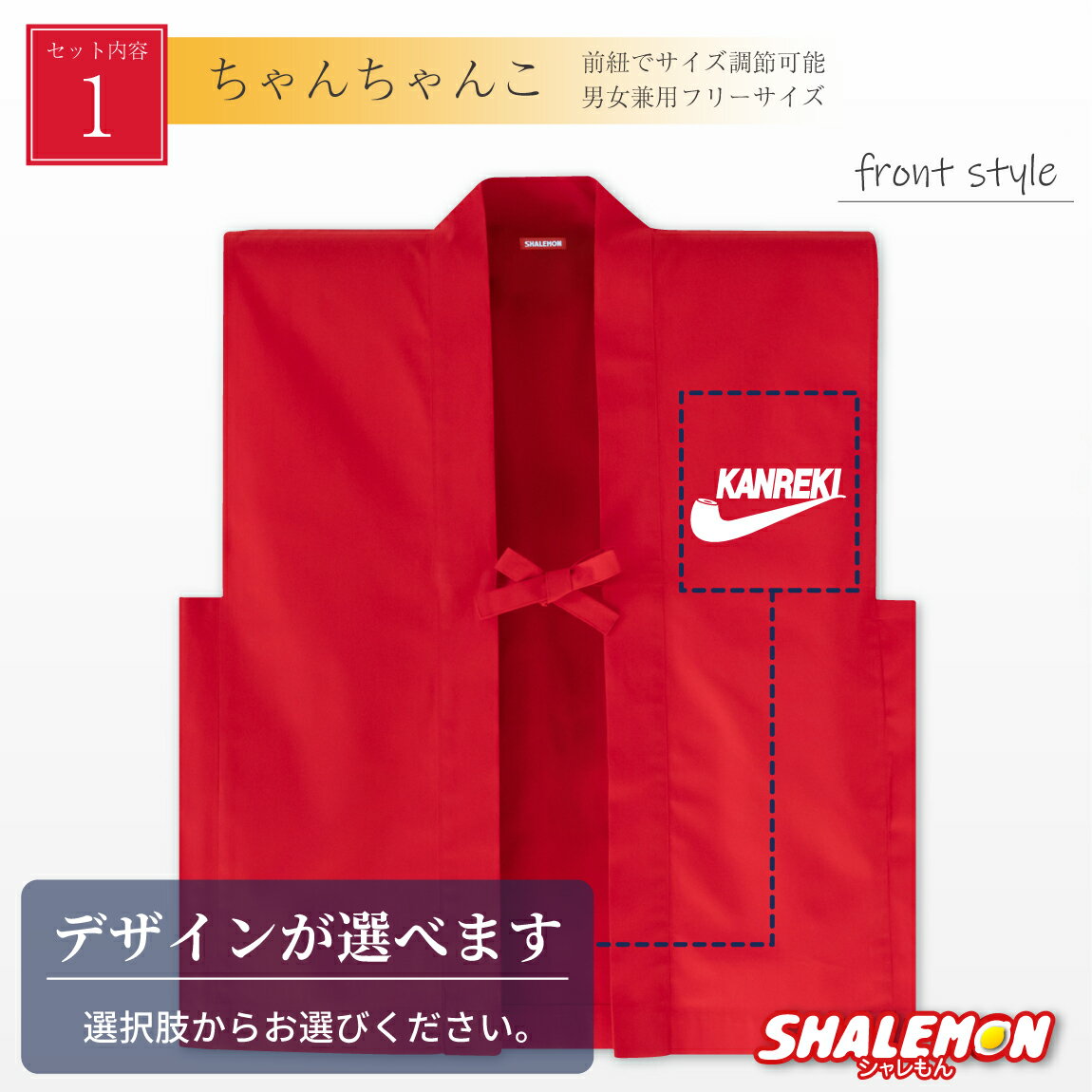 還暦 還暦祝い 父 母 プレゼント ( ちゃんちゃんこ 頭巾 扇子 3点セット )( 還暦パイプ 選べるデザイン )( 還暦扇子 ) 男女兼用 60歳 プレゼント 還暦だもの 赤いちゃんちゃんこ ケーキ 花 タンブラー エプロン バラ60本 しゃれもん サプライズ