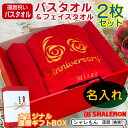 名入れタオル 還暦祝い バスタオル 男性 女性 還暦 60歳 敬老の日 【 バラ60anniversary 名入れ 赤 バスタオル ＆赤 フェイスタオル 2枚セット 】 【熨斗 赤 ギフト ボックス 入】父 母 義父 義母 おもしろ ちゃんちゃんこ の代わり プレゼント スポーツタオル しゃれもん サプライズ