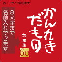 還暦祝い 60歳 名入れ 【かんれきだもの トランクス】【60】 父 男性 還暦 パンツ 赤い 下着 肌着 記念品 プレゼント ちゃんちゃんこ の代わり 還暦だもの しゃれもん サプライズ