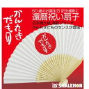 還暦祝い 父 母 還暦 日の丸【 かんれきだもの扇子 】 男性 女性 還暦だもの おもしろ シャレもん しゃれもん サプライズ