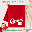 還暦祝い タオル 男性 女性 還暦 60歳 ( Canreki タオル ) ちゃんちゃんこ の代わり 父 母 野球 義父 義母 お菓子 おもしろ 実用的 な 雑...