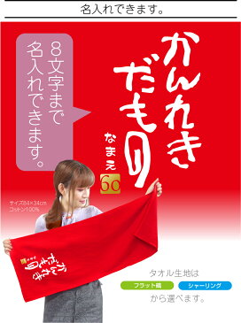 還暦祝い 60歳 父 母 名入れ 還暦 【 かんれきだもの タオル 】【60】 ちゃんちゃんこ の代わり スポーツタオル フェイスタオル 還暦だもの しゃれもん