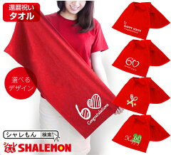 https://thumbnail.image.rakuten.co.jp/@0_mall/shalemon/cabinet/ivent/kanreki/towel/tlcsrd-kanreki-lady.jpg