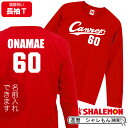 還暦祝い 名入れ 父 男性 母 女性 還暦 プレゼント 赤い tシャツ ( 長袖 )( Canreki ) 男女兼用 野球 しゃれもん サプライズ