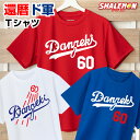 還暦祝い 還暦 お祝い tシャツ ( 還暦 ド軍 選べるデザイン 還暦Tシャツ ) 父 母 男性 女性 二刀流 おもしろ プレゼント 雑貨 グッズ ギフト 面白い シャレもん しゃれもん サプライズ