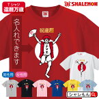 還暦 名入れ 還暦祝い tシャツ 【 還暦 バンザイ 】【 選べる 男性 女性 デザイン 】【 選べる8色 】 おもしろ グッズ 赤い プレゼント 還暦祝い ちゃんちゃんこ おしゃれ 赤いちゃんちゃんこ しゃれもん サプライズ