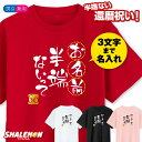 還暦祝い 名入れ Tシャツ 男性 女性 ( ネーム入れ 〇〇半端ないって )( 60 ) 選べるカラー 60歳 メンズ レディース ウィメンズ ユニセックス 男...