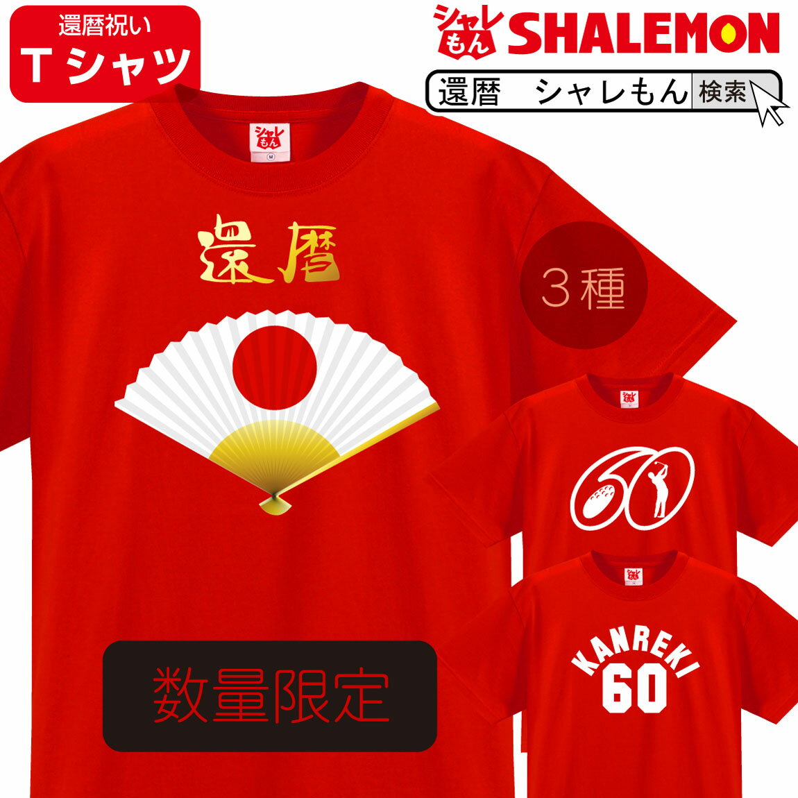 還暦祝い おもしろ 還暦 お祝い 【数量限定 選べる3柄 4オンス Tシャツ 】 男性 女性 父 母 Tシャツ プレゼント メン…