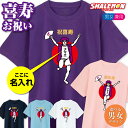 喜寿 名入れ 77歳 喜寿お祝い tシャツ ( 喜寿バンザイ ) おもしろ 紫 プレゼント 喜寿祝い ちゃんちゃんこ の代わり お祝 誕生日 祖父 祖母 扇子 ...