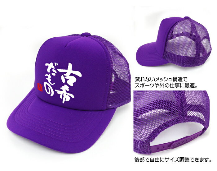 古希 お祝い プレゼント ( キャップ )( 古希 古希祝い 選べる8種 ) 父 母 70歳 誕生日 贈り物 ギフト 紫 しゃれもん