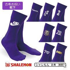 https://thumbnail.image.rakuten.co.jp/@0_mall/shalemon/cabinet/ivent/koki/sockpp-koki.jpg