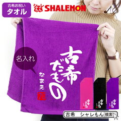 https://thumbnail.image.rakuten.co.jp/@0_mall/shalemon/cabinet/ivent/koki/towel/tlcs3c-kokidamono.jpg