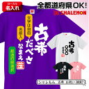 古希 お祝い 父 母 名入れ 男性 女性 ( 方言 古希○○○自由に文字入れ& 名入れ & 出身地 都道府県 選択 Tシャツ ) ちゃんちゃんこ の代わり プレ...