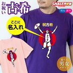 古希 お祝い プレゼント 名入れ 古希祝い tシャツ ( 古希バンザイ 選べる 男性 女性 デザイン ) おもしろ 長寿祝い 男性 女性 オリジナル もらって 嬉しかった 誕生日 父 母 祖父 祖母 義父 義母 70歳 上司 かわいい 縁起物 紫 ちゃんちゃんこ の代わり しゃれもん