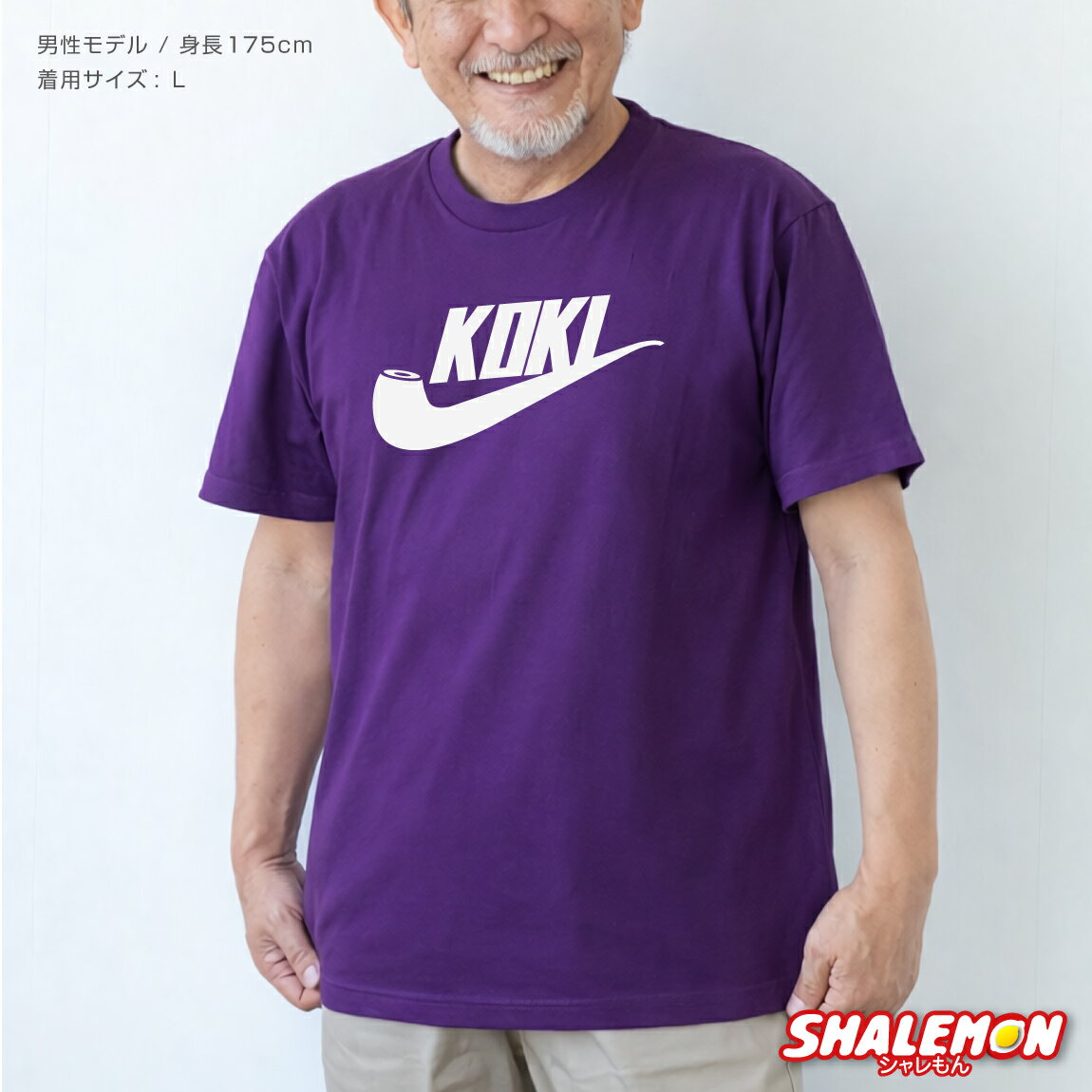 古希祝い プレゼント 父 母 紫 Tシャツ ( 古希パイプ ) 古希 お祝い ちゃんちゃんこ の代わり 70歳 祖父 祖母 男性 女性 メンズ レディース 半袖 おしゃれ ギフト 誕生日 おもしろ 記念品 しゃれもん - Image 2