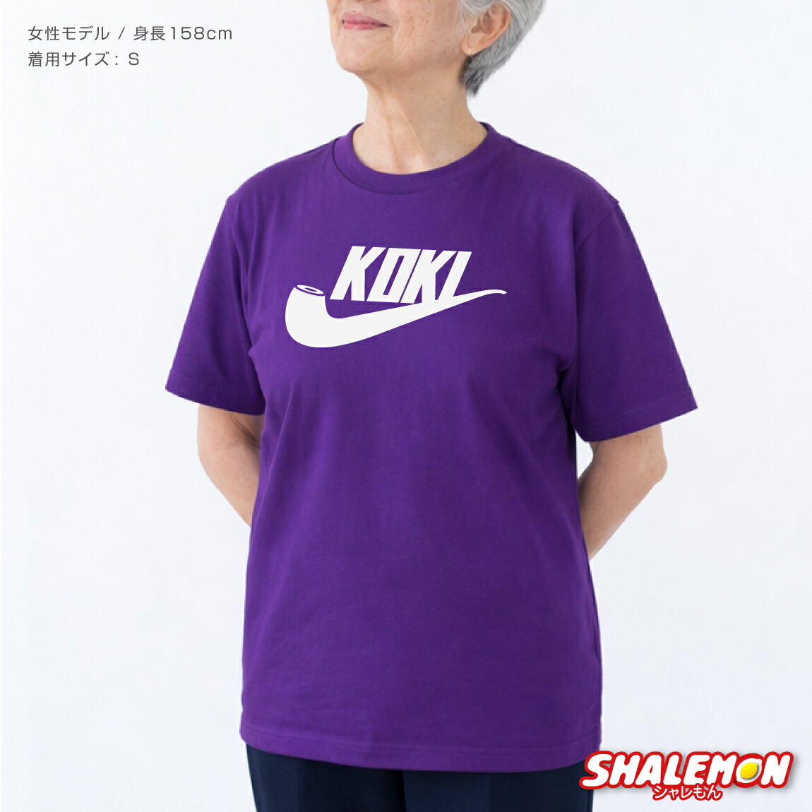 古希祝い プレゼント 父 母 紫 Tシャツ ( 古希パイプ ) 古希 お祝い ちゃんちゃんこ の代わり 70歳 祖父 祖母 男性 女性 メンズ レディース 半袖 おしゃれ ギフト 誕生日 おもしろ 記念品 しゃれもん - Image 3