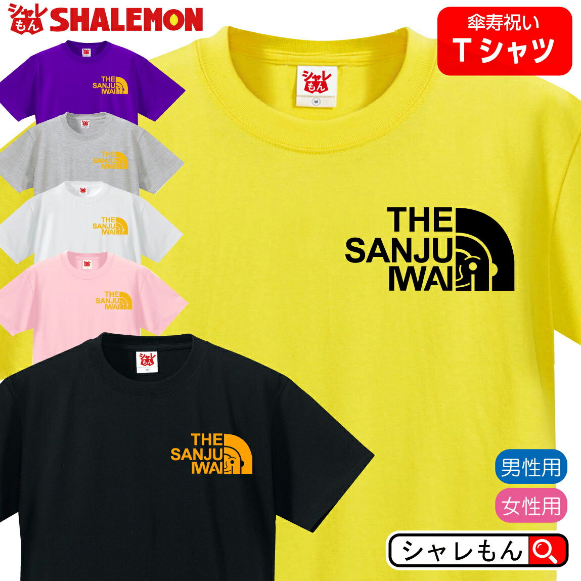 傘寿 祝い プレゼント 80歳 黄 Tシャツ 【 傘寿 フェイス 傘寿祝い ゴールド扇子 選べる2デザイン 】 男性 女性 父 母 傘寿 お祝い ちゃんちゃんこ 花束 メンズ レディース スポーツ ロゴ 誕生日 おもしろ 記念品 祝い サプライズ しゃれもん