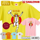 米寿 名入れ 88歳 米寿お祝い tシャツ 【米寿バンザイ 】 おもしろ 黄 プレゼント 長寿祝い ちゃんちゃんこ の代わり しゃれもん