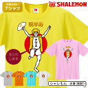 名入れTシャツ（半寿祝い向き） 半寿 名入れ 81歳 半寿お祝い tシャツ 【 半寿バンザイ 】 おもしろ 黄 プレゼント 半寿祝い ちゃんちゃんこ の代わり しゃれもん