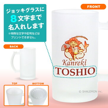 還暦祝い 名入れ ビール ジョッキ グラス 60歳 父 母 【 ジョッキ 】【 名入れ - 還暦エビス 】 ギフト プレゼント えびす 酒 おもしろ グッズ 赤い プレゼント 還暦祝い ちゃんちゃんこ しゃれもん サプライズ