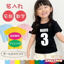 名入れ Tシャツ 子供 子ども キッズ サイズ ( 選べるTシャツ生地 前面プリント )( 名前 と 番号 Tシャツ 子供 ) ユニフォーム オリジナル プレゼ...