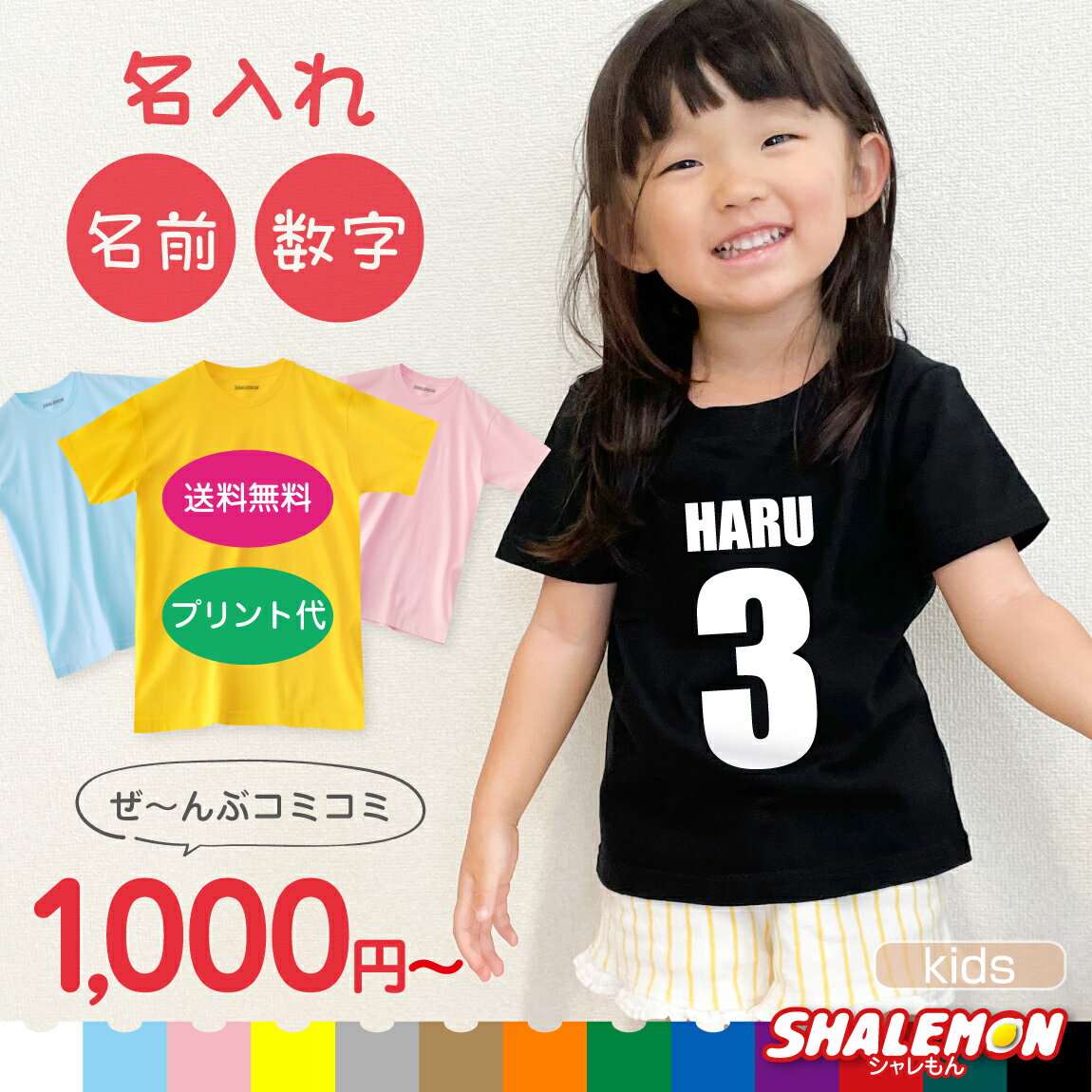 名入れ Tシャツ 子供 子ども キッズ 