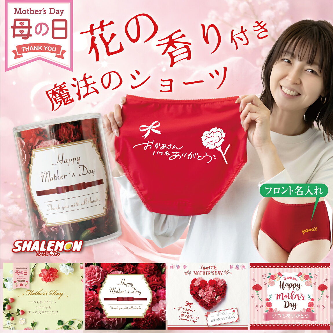 乐天商城 - 母の日 女性 母 下着 ショーツ 名入れ 香り付き ( 選べる デザイン パッケージ 名前入れ ) インナー パンツ レディース S M XL カーネーション 花の香り かわいい 赤 縁起物 おすすめ お母さん ママ オリジナル ギフト プレゼント _HH