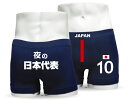 サッカー 応援 グッズ ( ボクサーパンツ )( 夜の 日本代表 )( 10番 ) スパイク ボール おもしろtシャツ & パンツ 専門店 シャレもん しゃれも...