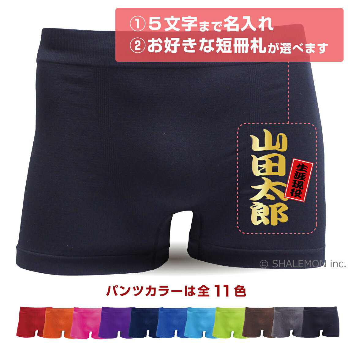 名入れ ボクサーパンツ 父の日 メンズ レディース おもしろ 【 ボクサーパンツ 】【 勘亭流 選べる短冊札 】【 フリーサイズ 】 ペア インナー オリジナル シームレス 和風 プレゼント パンツ グッズ 雑貨 しゃれもん