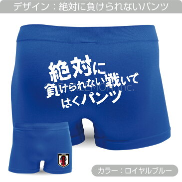 合格祈願 必勝祈願 応援 サッカー おもしろ パンツ 【 ボクサーパンツ 】【 合格祈願 だるま 必勝 選べる2デザイン 】絶対に負けられない戦い 絶対に合格したい時に プチギフト しゃれもん